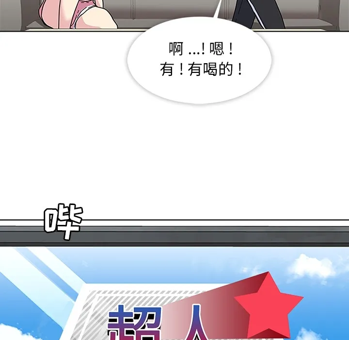 春天来了 第2章 第77页