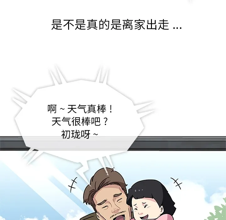 春天来了 第2章 第84页
