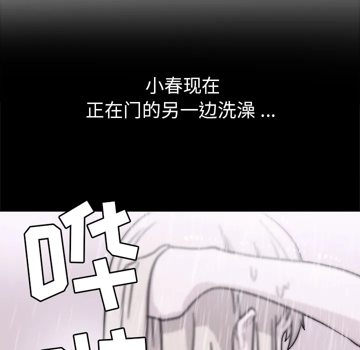 春天来了 第2章 第39页
