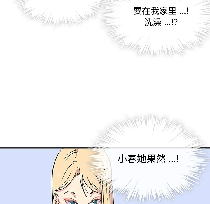 春天来了 第2章 第33页