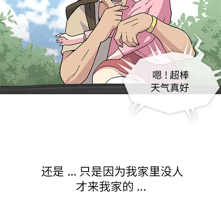 春天来了 第2章 第85页