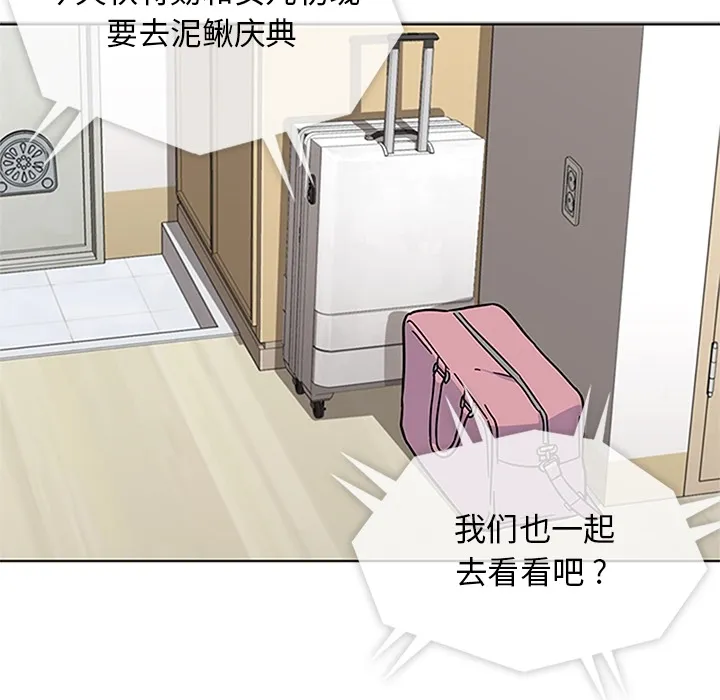 春天来了 第2章 第83页