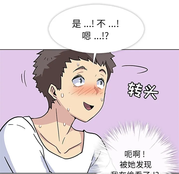 春天来了 第2章 第75页