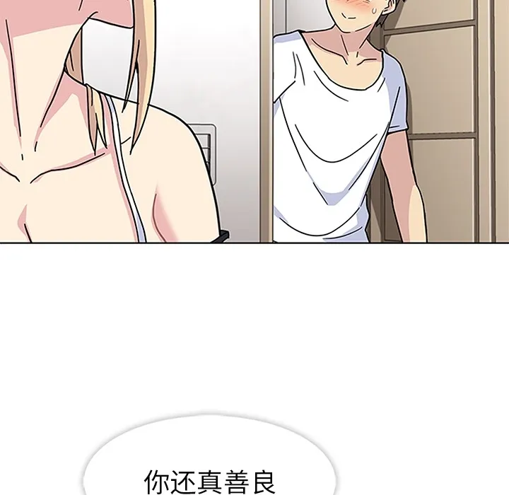 春天来了 第2章 第110页