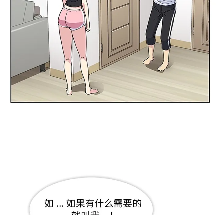 春天来了 第2章 第100页