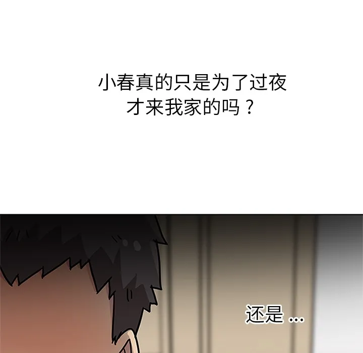春天来了 第2章 第120页