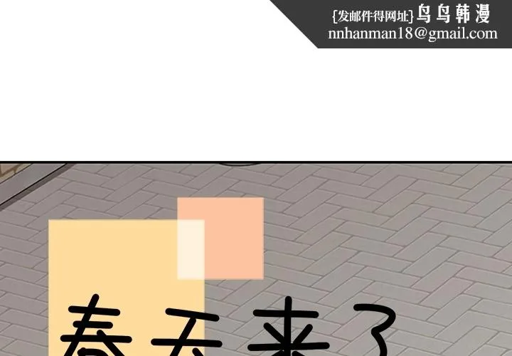 春天来了 第8章 第1页