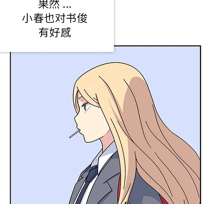 春天来了 第8章 第49页