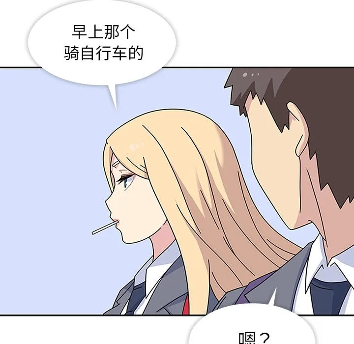 春天来了 第8章 第44页