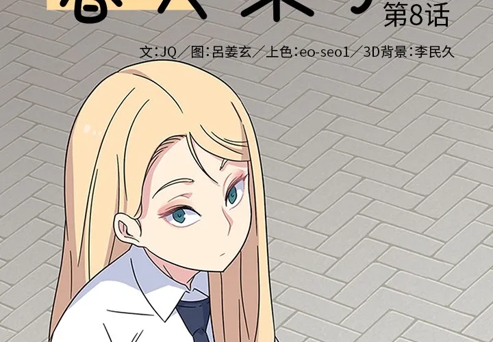 春天来了 第8章 第2页