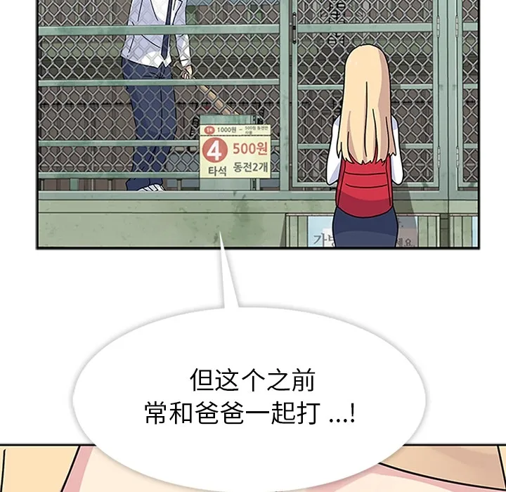 春天来了 第8章 第84页