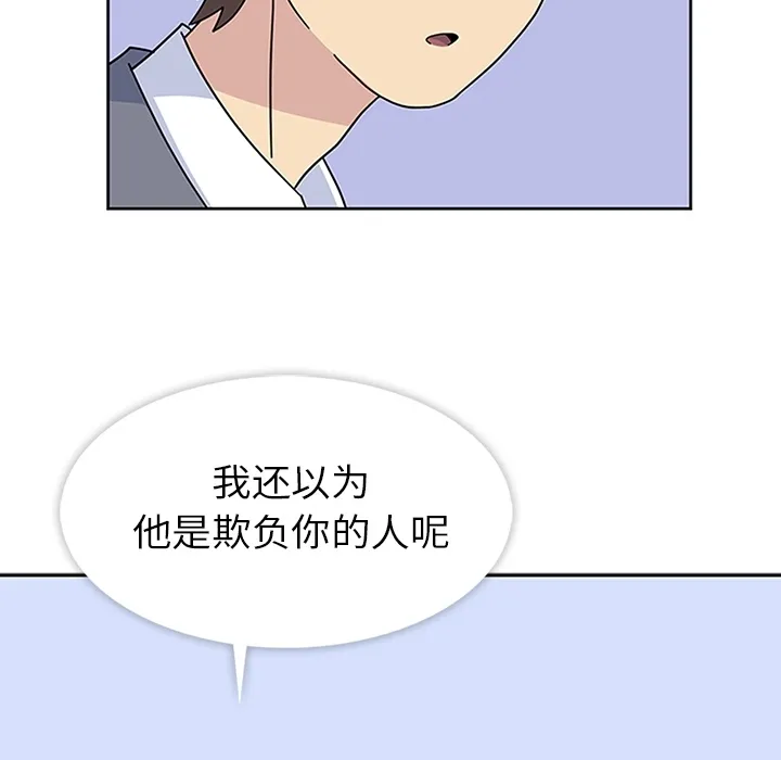 春天来了 第8章 第58页