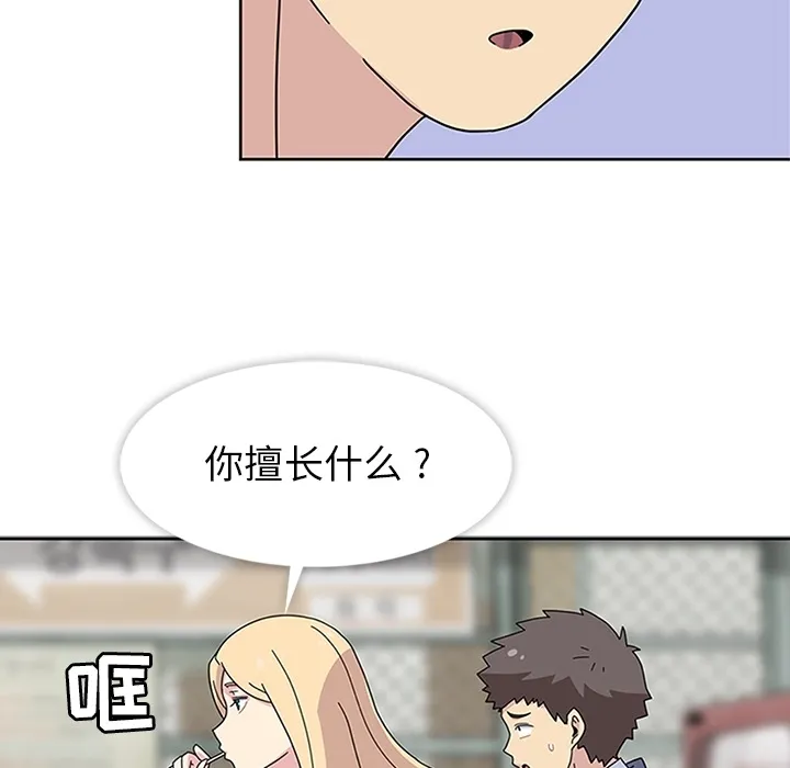 春天来了 第8章 第63页