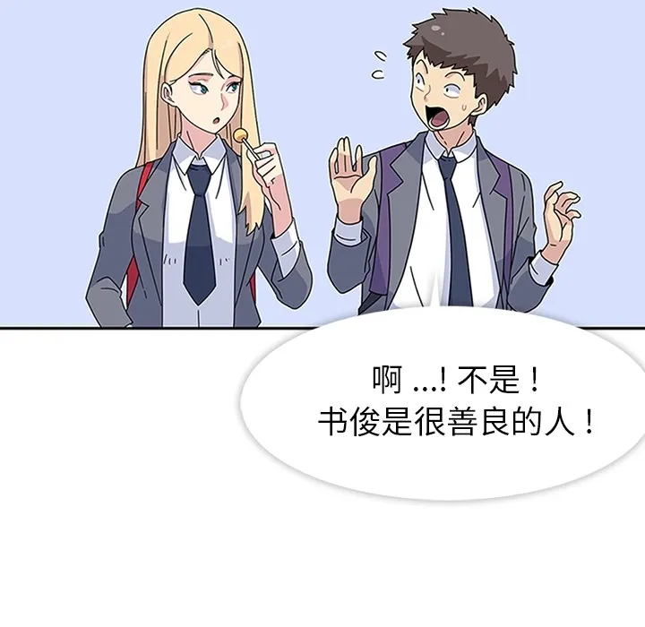 春天来了 第8章 第59页