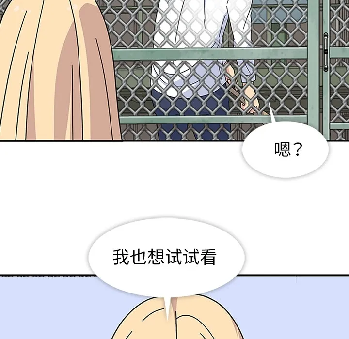 春天来了 第8章 第92页