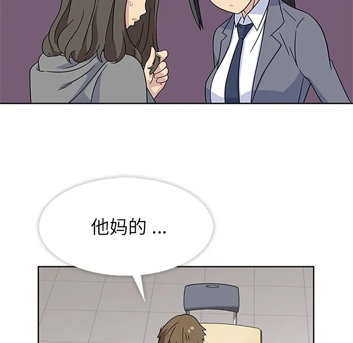 春天来了 第8章 第12页