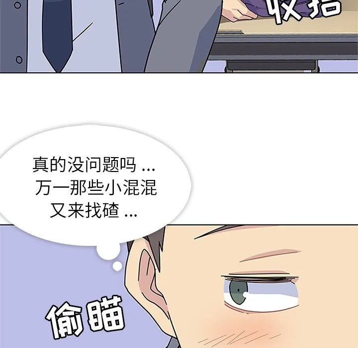 春天来了 第5章 第65页