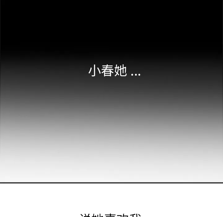 春天来了 第5章 第42页