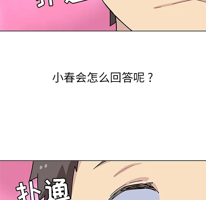 春天来了 第5章 第109页