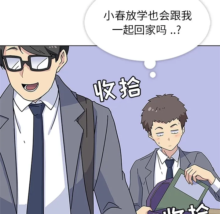 春天来了 第5章 第64页