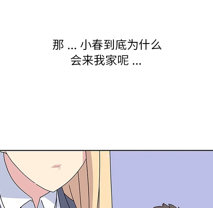 春天来了 第5章 第59页