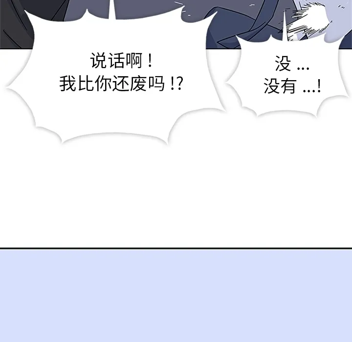 春天来了 第5章 第14页
