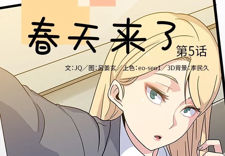春天来了 第5章 第2页