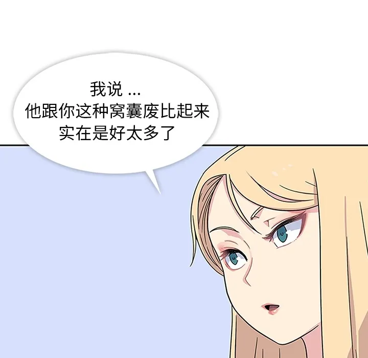 春天来了 第5章 第7页
