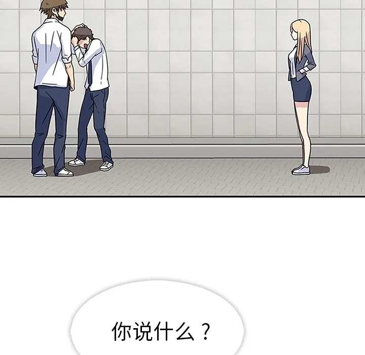 春天来了 第5章 第5页