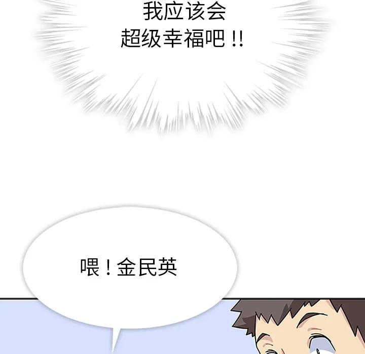 春天来了 第5章 第85页