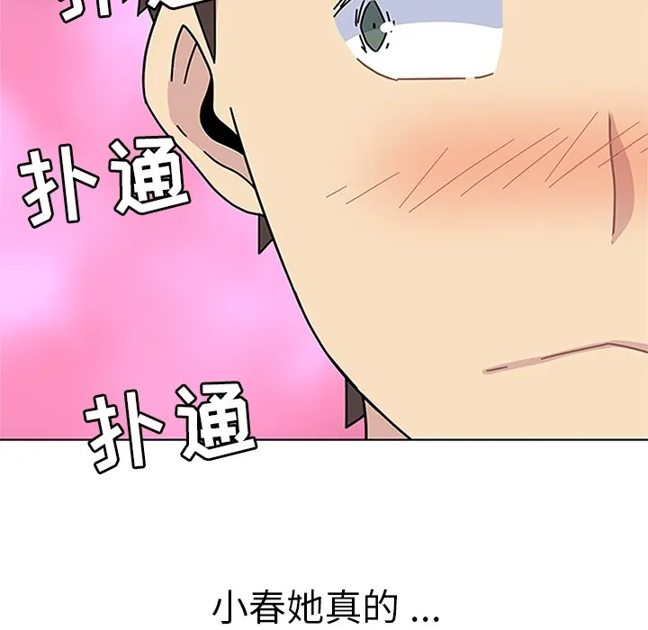 春天来了 第5章 第110页