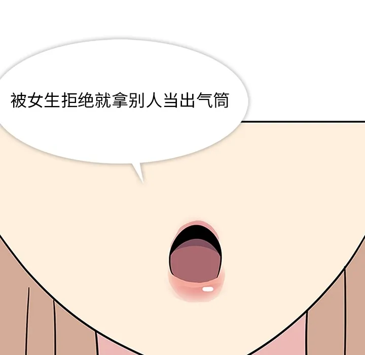 春天来了 第5章 第23页