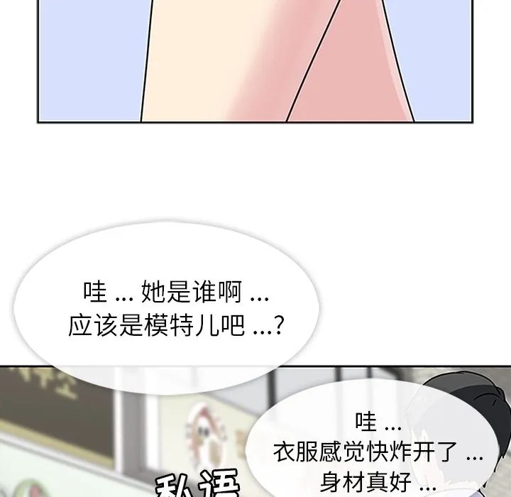 春天来了 第5章 第79页
