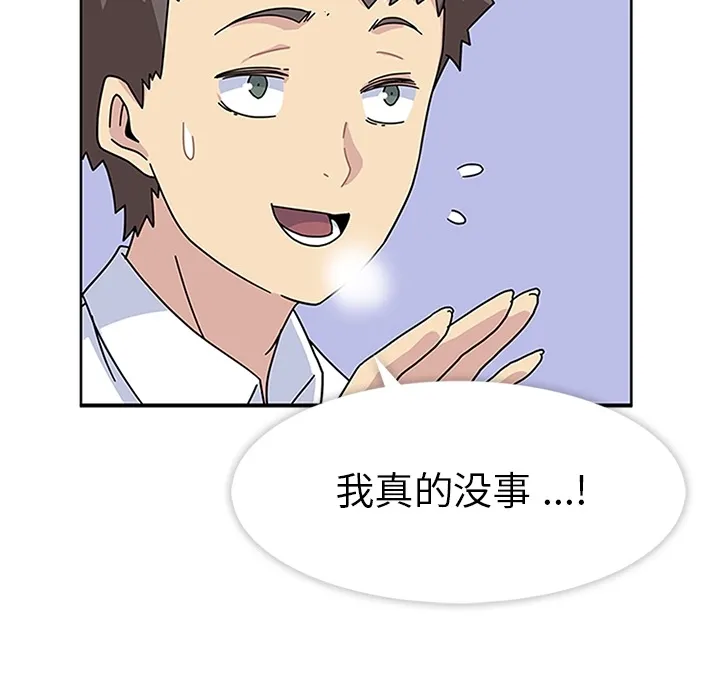 春天来了 第5章 第54页