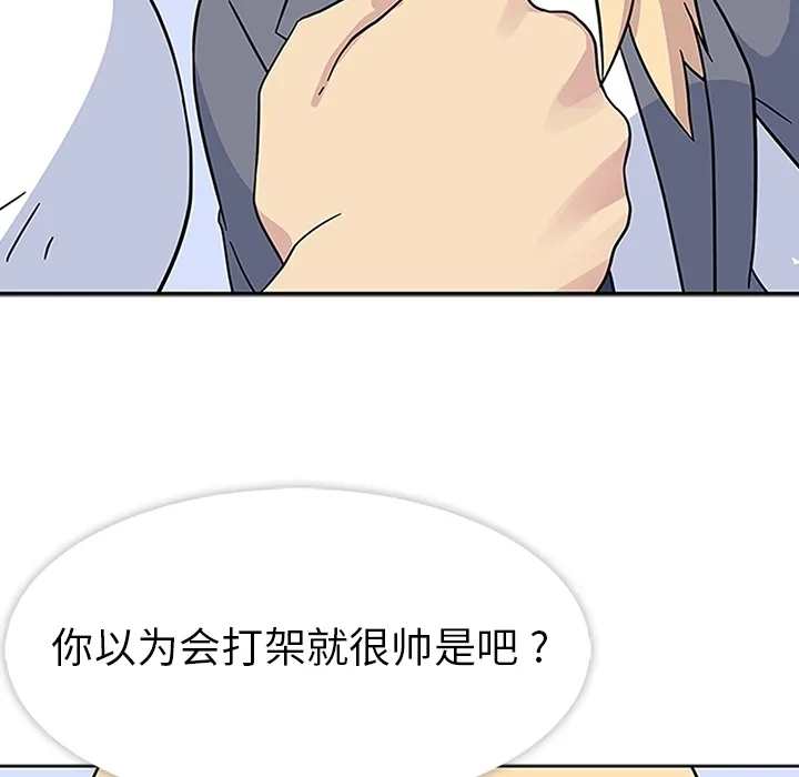 春天来了 第5章 第20页
