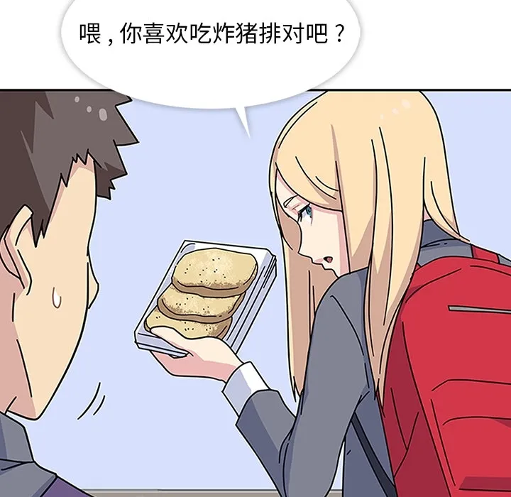 春天来了 第5章 第94页