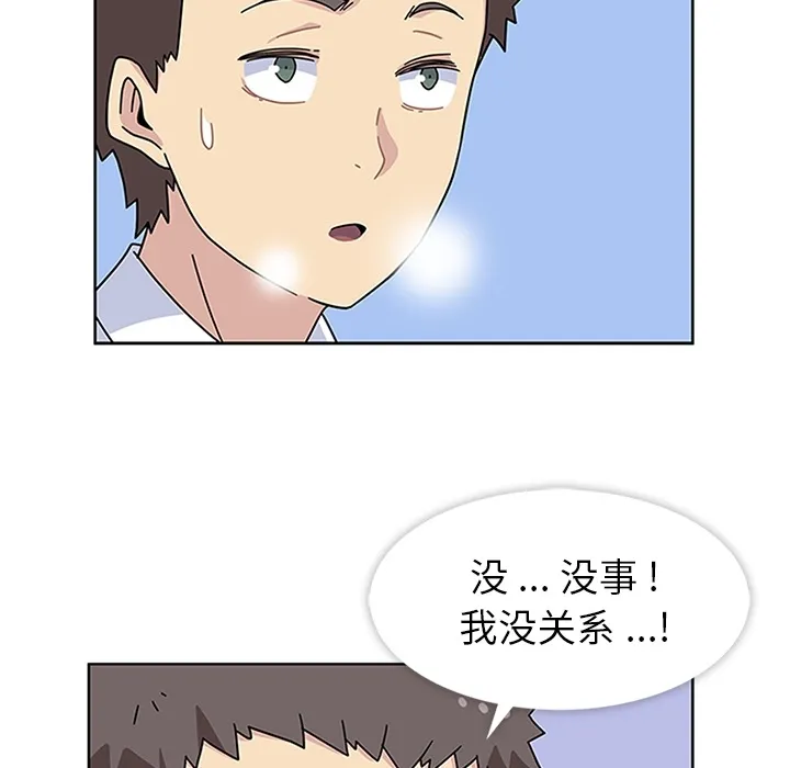 春天来了 第5章 第53页