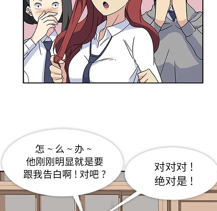 春天来了 第11章 第20页