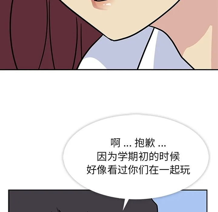 春天来了 第11章 第64页