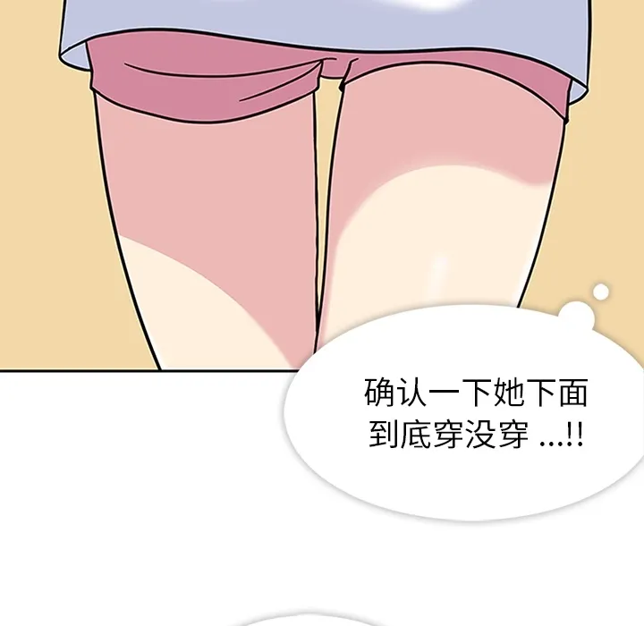 春天来了 第11章 第88页