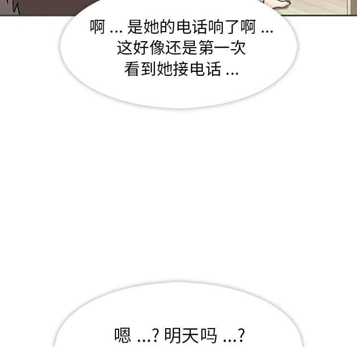 春天来了 第11章 第112页