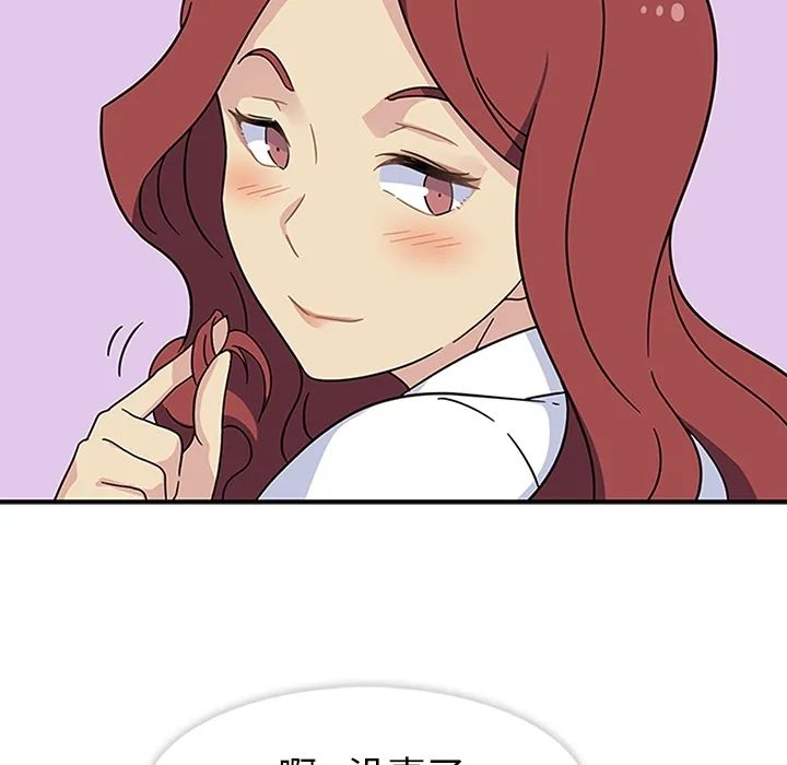 春天来了 第11章 第15页