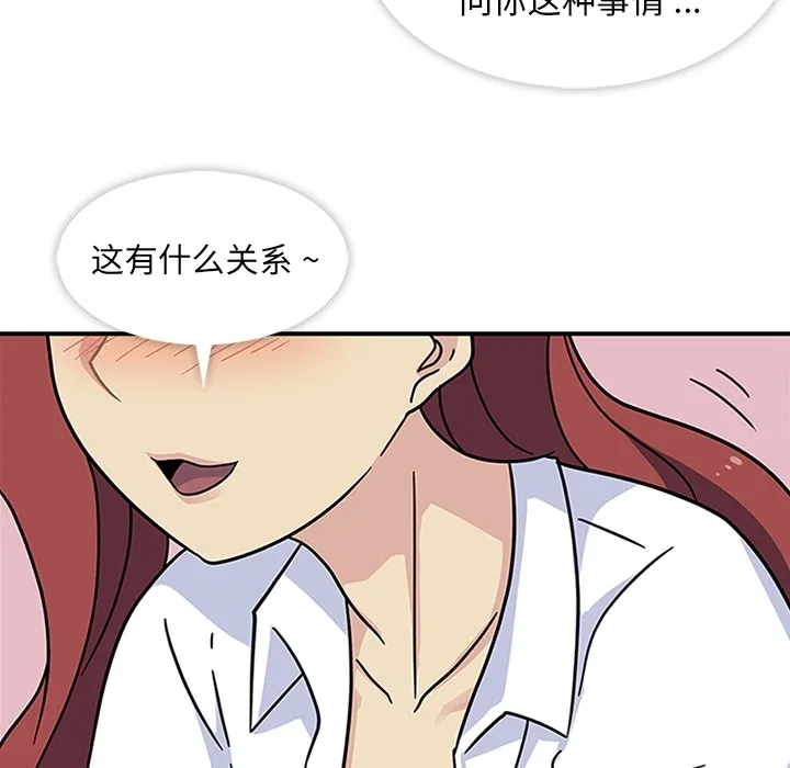 春天来了 第11章 第55页