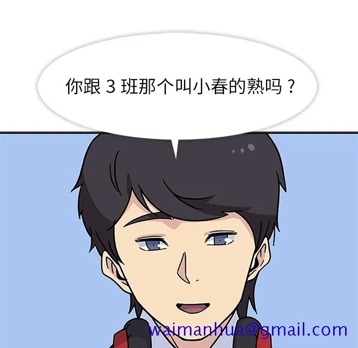 春天来了 第11章 第61页