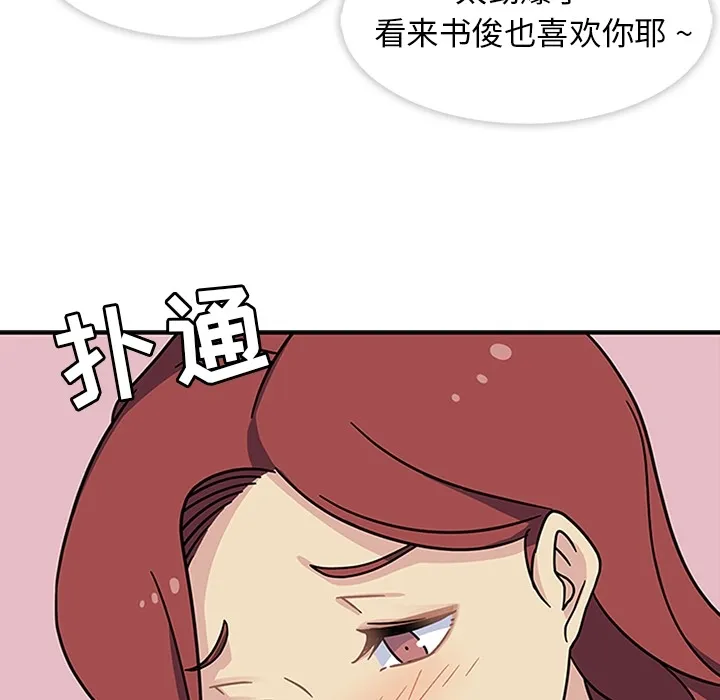 春天来了 第11章 第22页