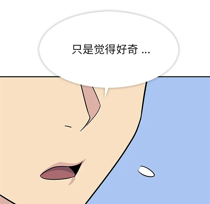 春天来了 第11章 第67页