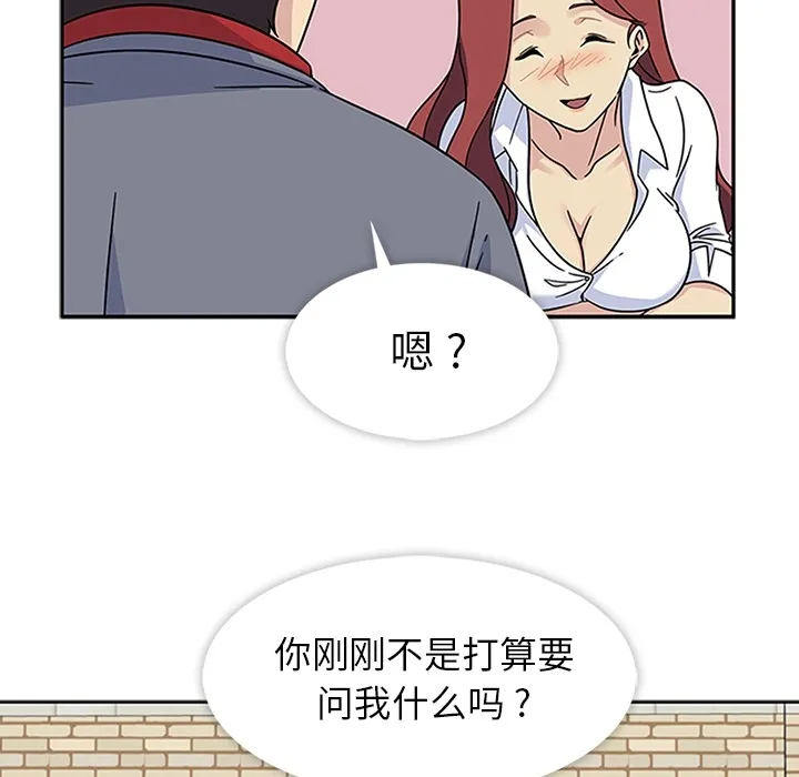 春天来了 第11章 第52页