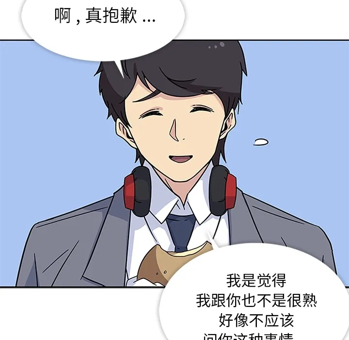 春天来了 第11章 第54页