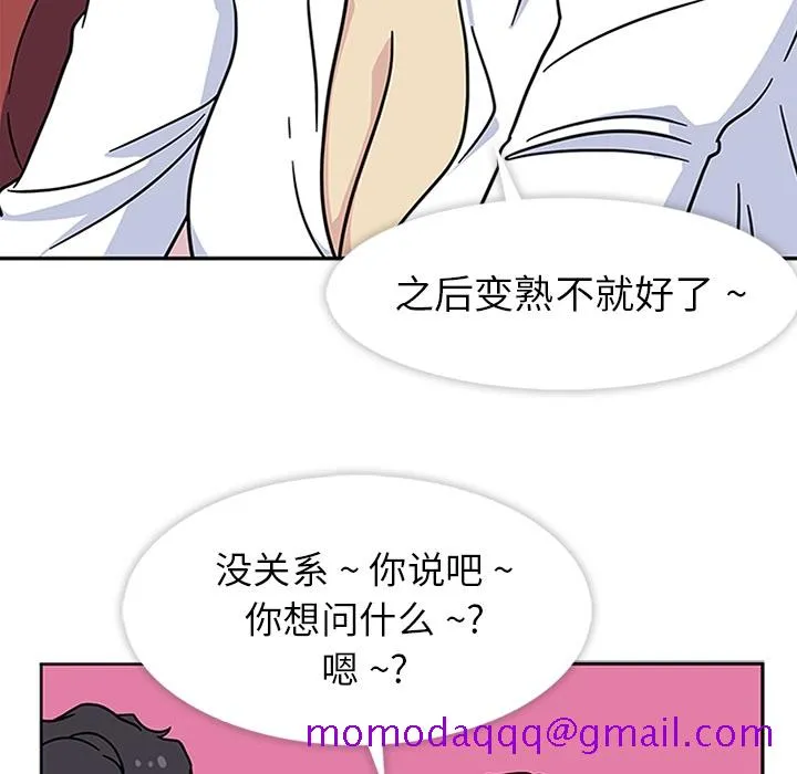 春天来了 第11章 第56页