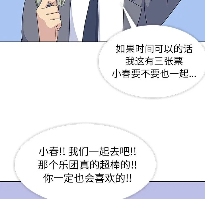 春天来了 第31章 第93页